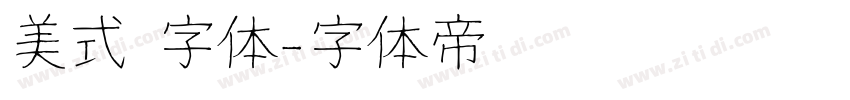 美式 字体字体转换